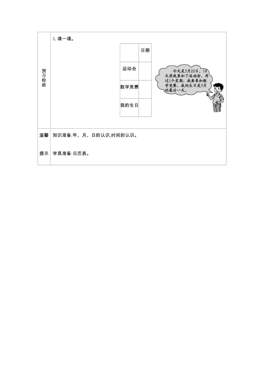 青岛版六年制数学三年级下册学案3 看日历_第2页