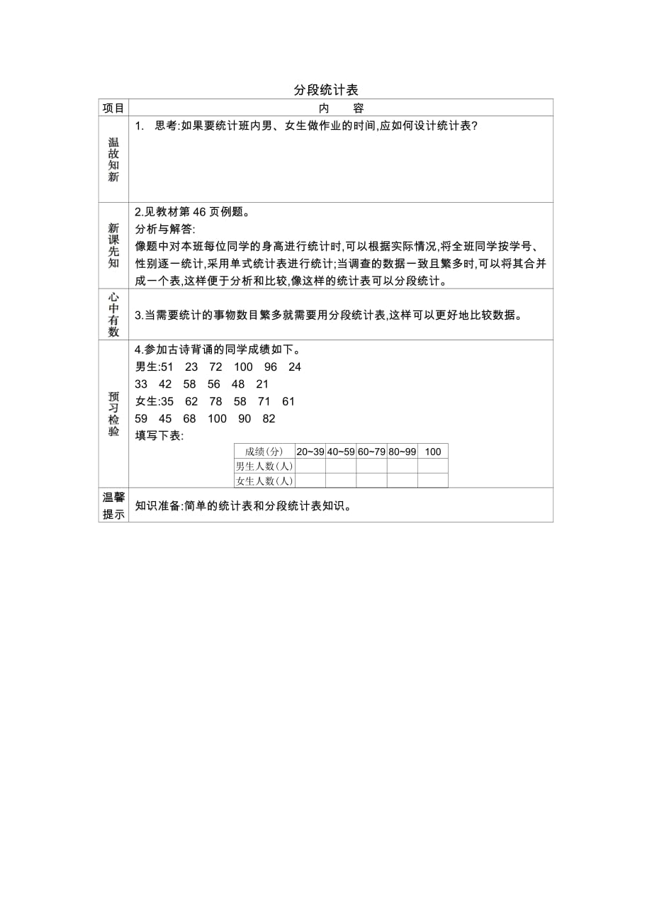 冀教版数学三年级下册学案5.1分段统计表_第1页