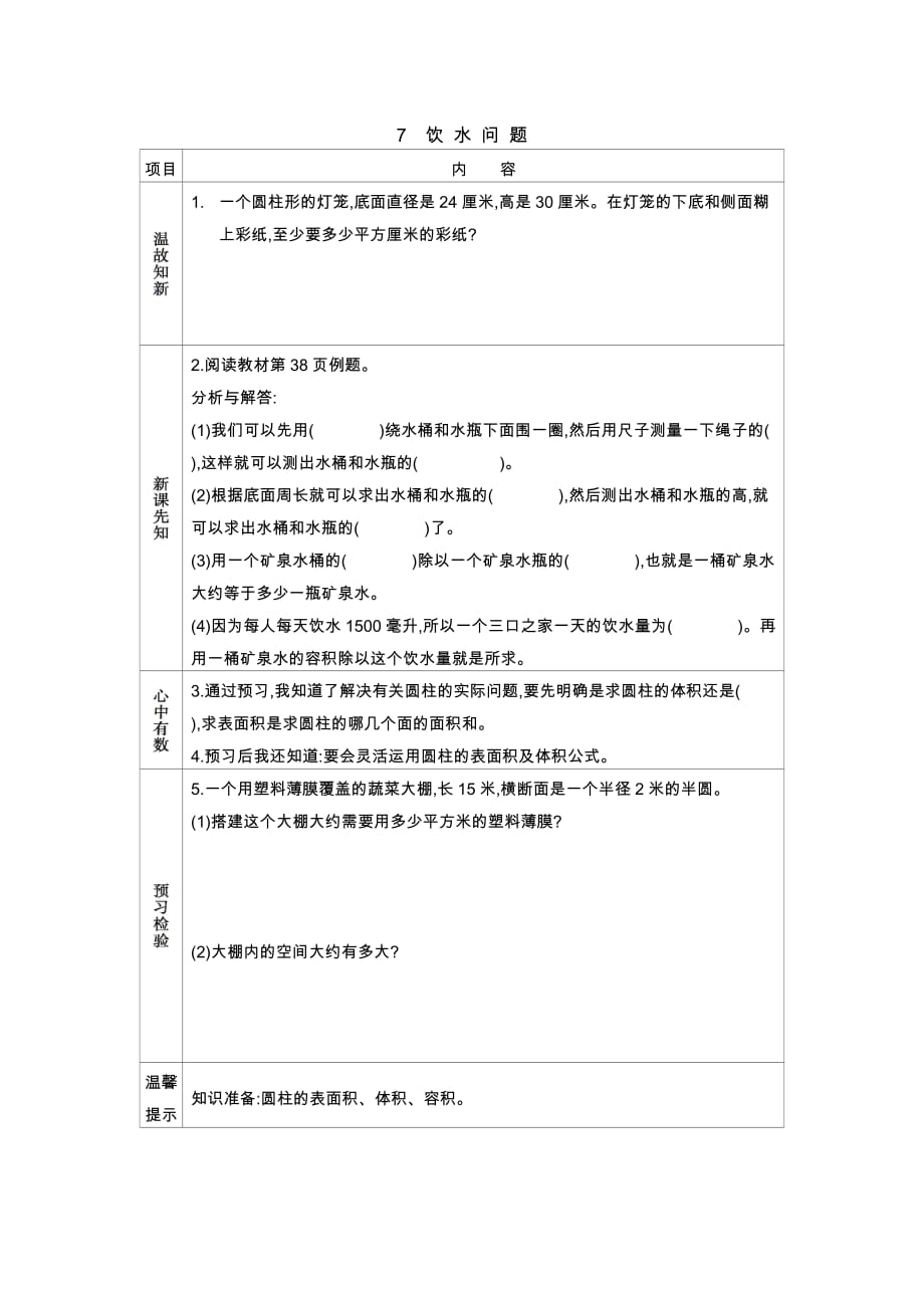 冀教版数学六年级下册教案4.7饮 水 问 题_第1页