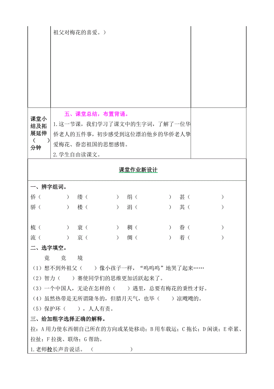 统编版语文五年级下册4 梅花魂教案_第4页