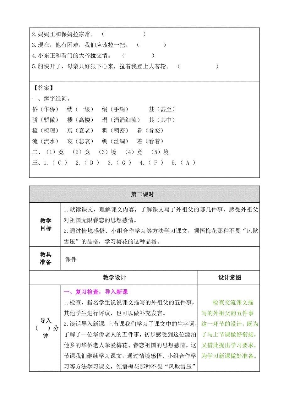 统编版语文五年级下册4 梅花魂教案_第5页