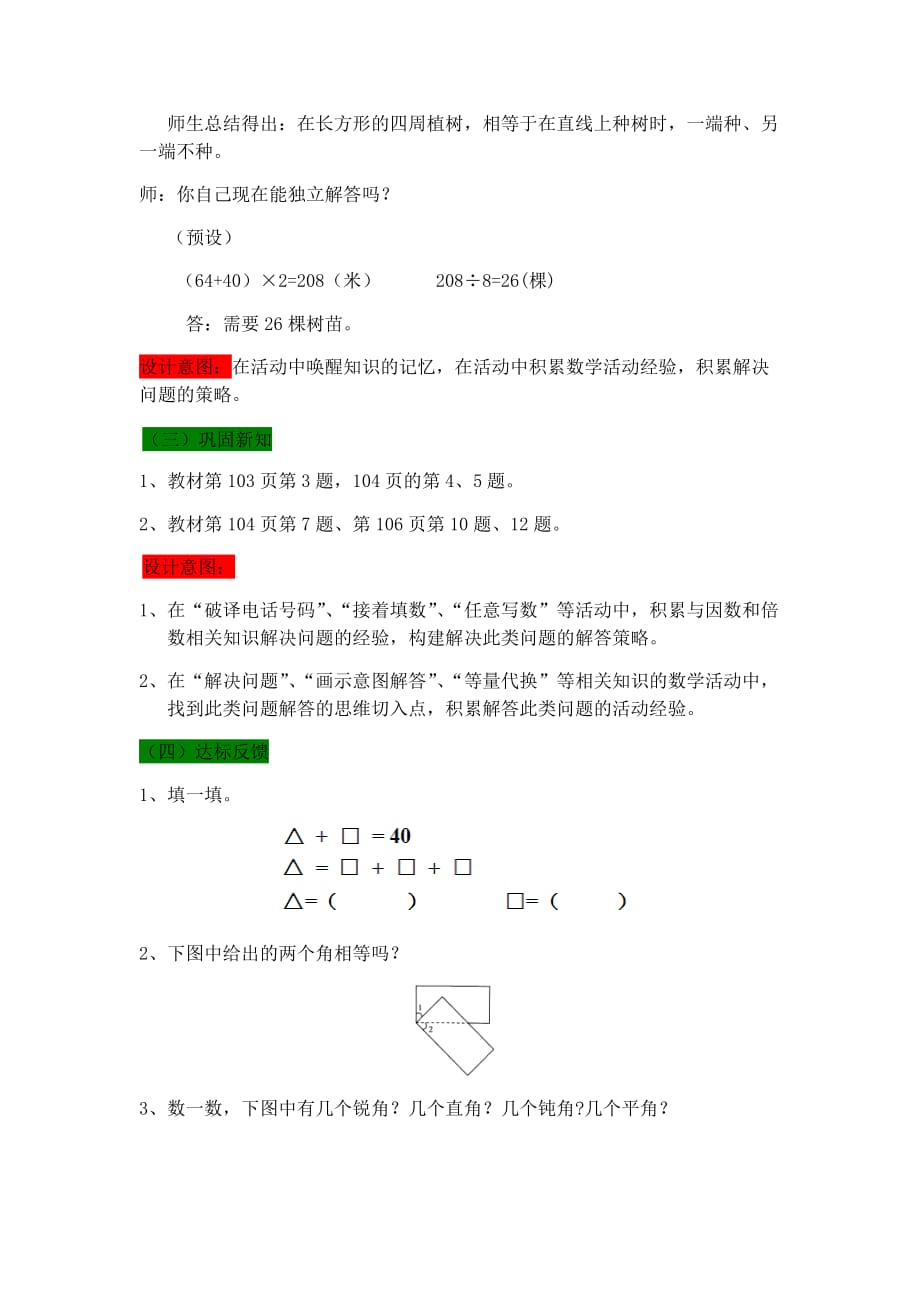 冀教版数学四年级上册老教案第3课时 问题与思考_第4页