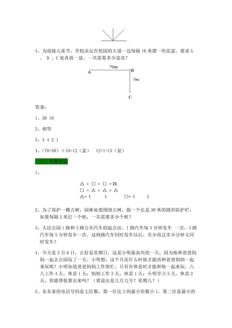 冀教版数学四年级上册老教案第3课时 问题与思考_第5页