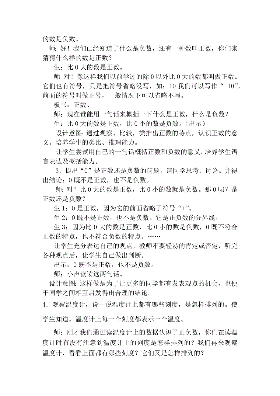 冀教版数学六年级下册教案1.2初步认识正负整数和整数_第4页