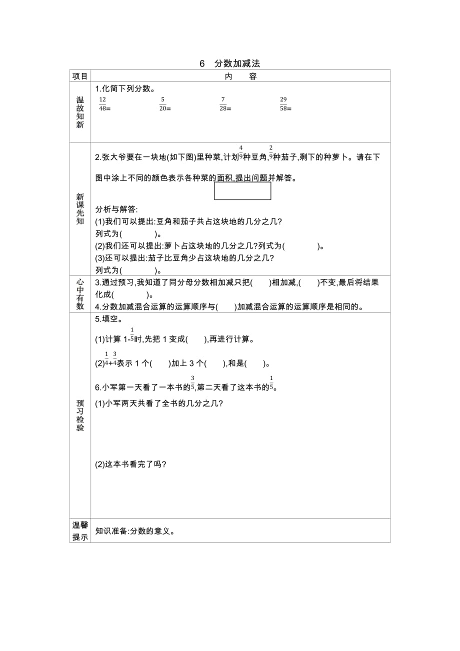 冀教版数学四年级下册学案5.6分数加减法_第1页