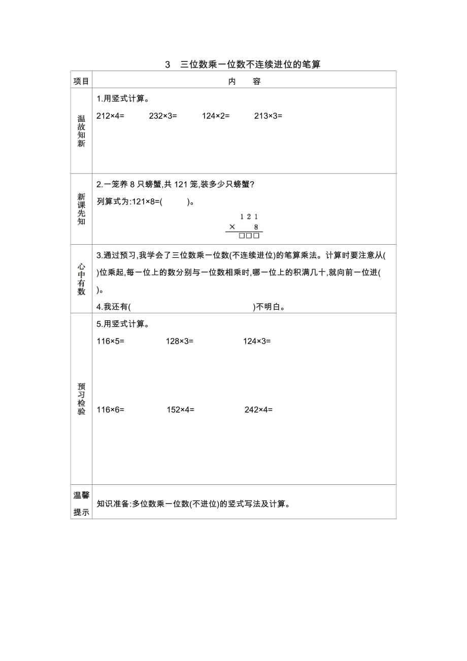 青岛版（五年制）数学二年级下册3 三位数乘一位数不连续进位的笔算_第1页