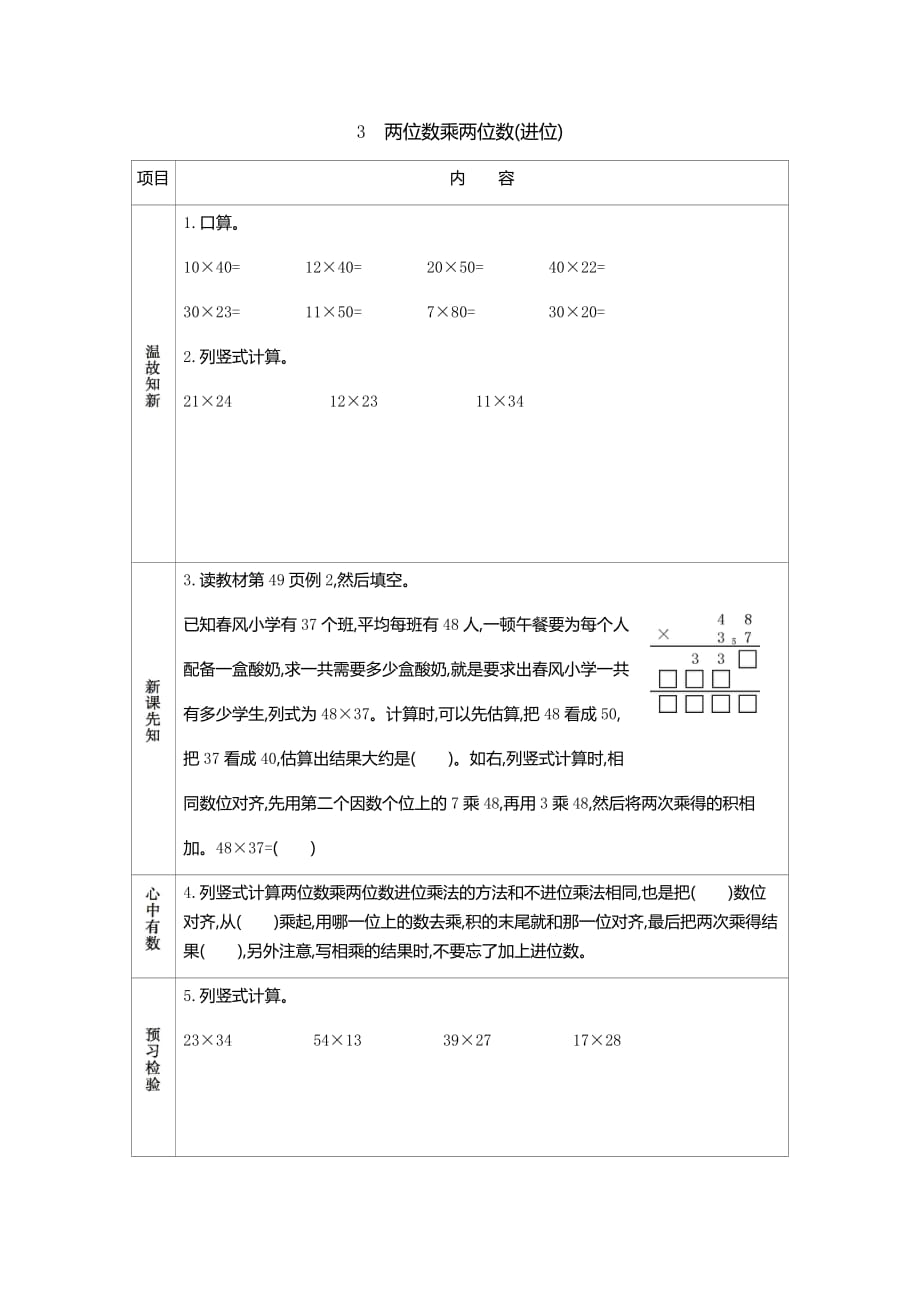 人教版数学三年级下册3 两位数乘两位数(进位)_第1页