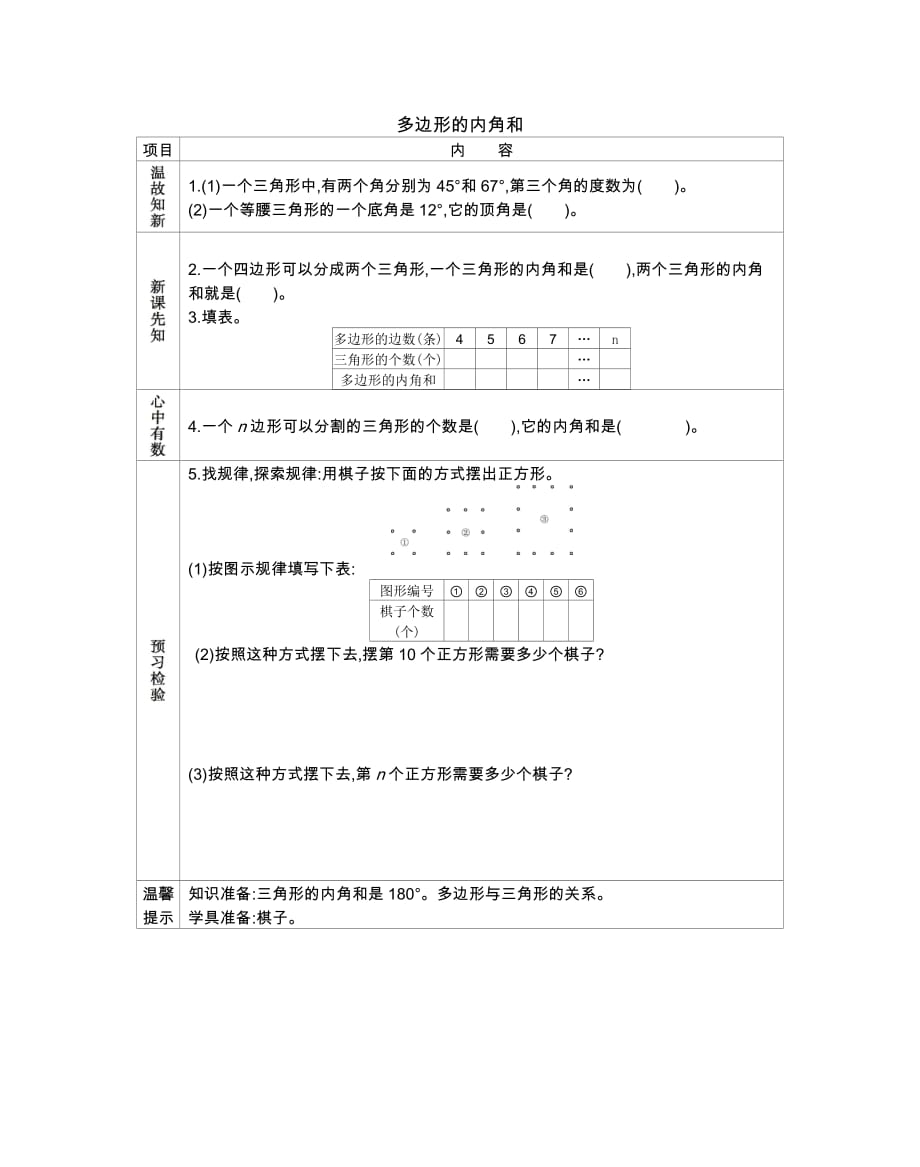 冀教版数学四年级下册学案9.1多边形的内角和_第1页