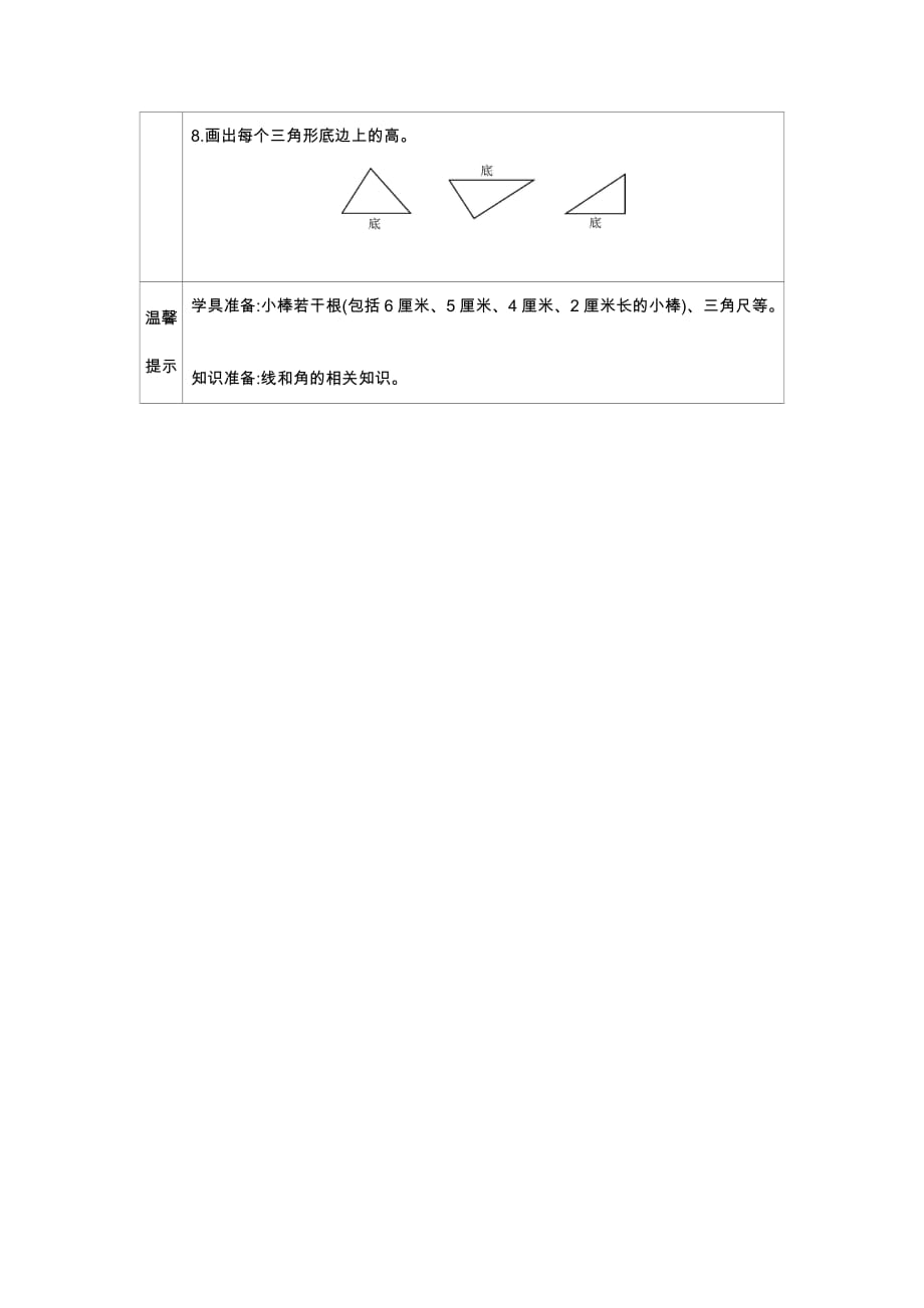 苏教版数学四年级下册学案7.1 认识三角形_第2页