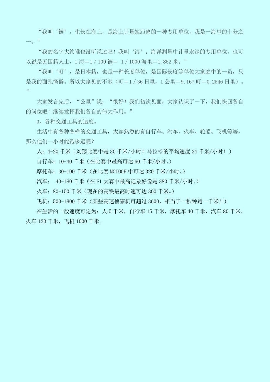 西师大版数学二年级下册教案2.3 体验千米_第5页