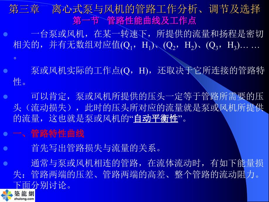 泵和风机教案-PPT文档资料ppt课件_第1页