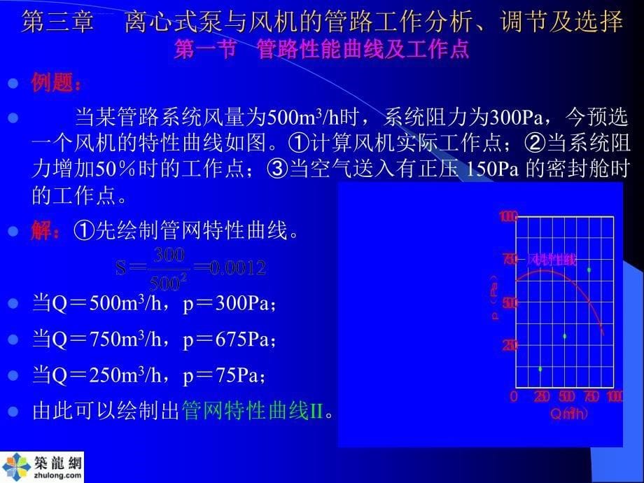 泵和风机教案-PPT文档资料ppt课件_第5页