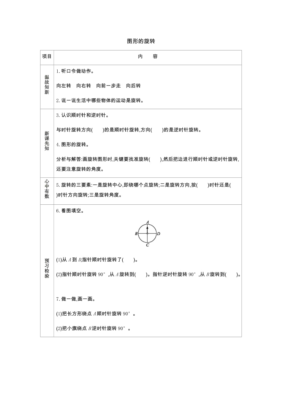 北师大版数学六年级下册学案3.1 图形的旋转_第1页