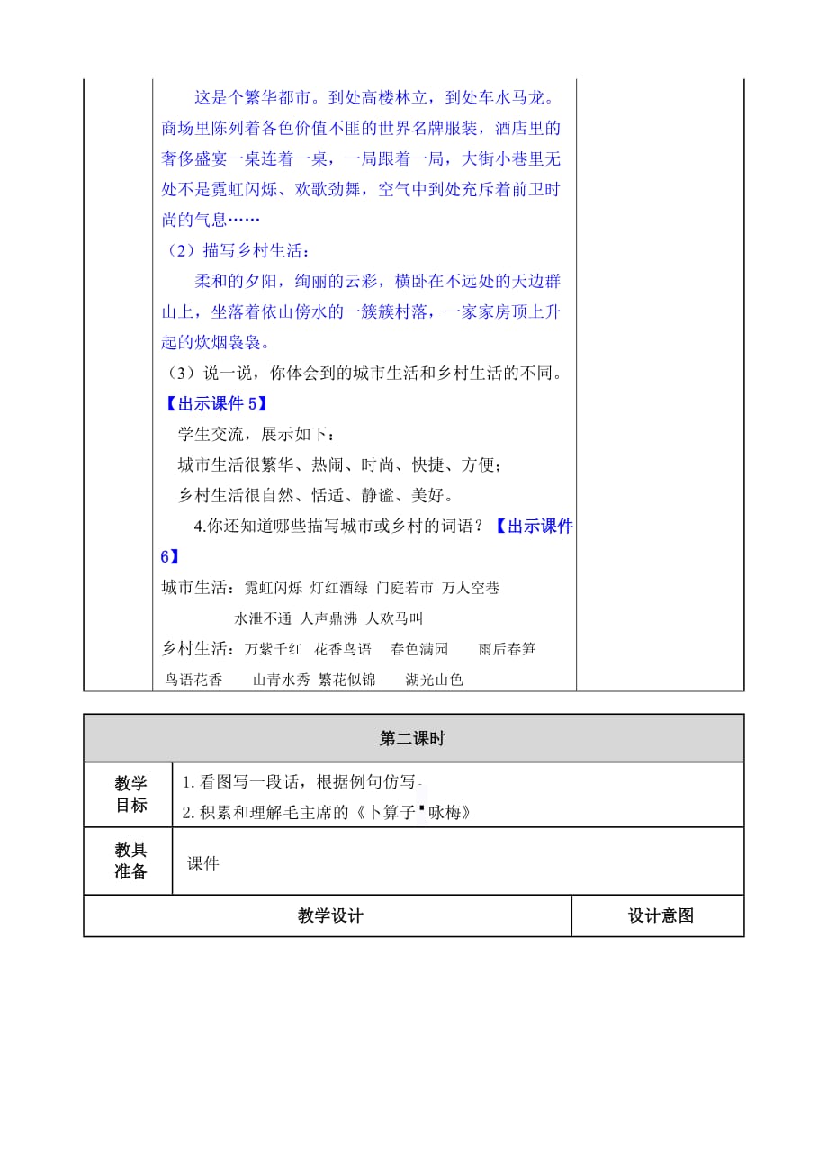 统编版语文四年级下册语文园地一 教案_第3页