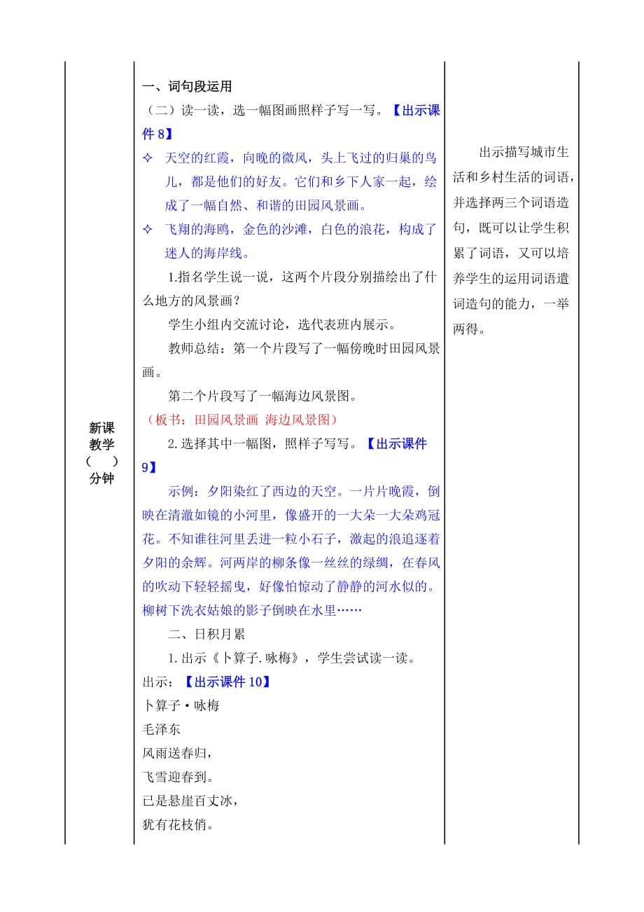 统编版语文四年级下册语文园地一 教案_第4页