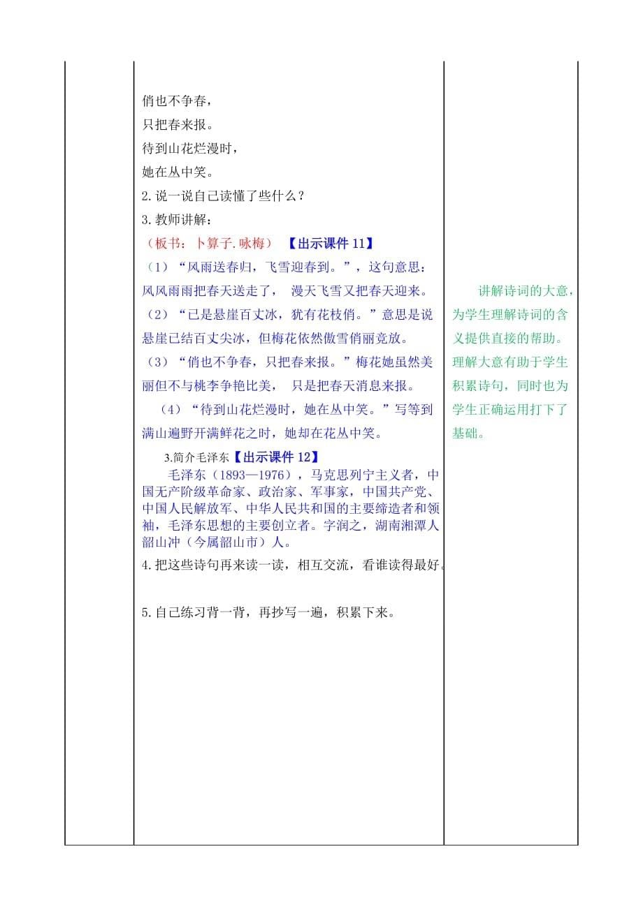 统编版语文四年级下册语文园地一 教案_第5页