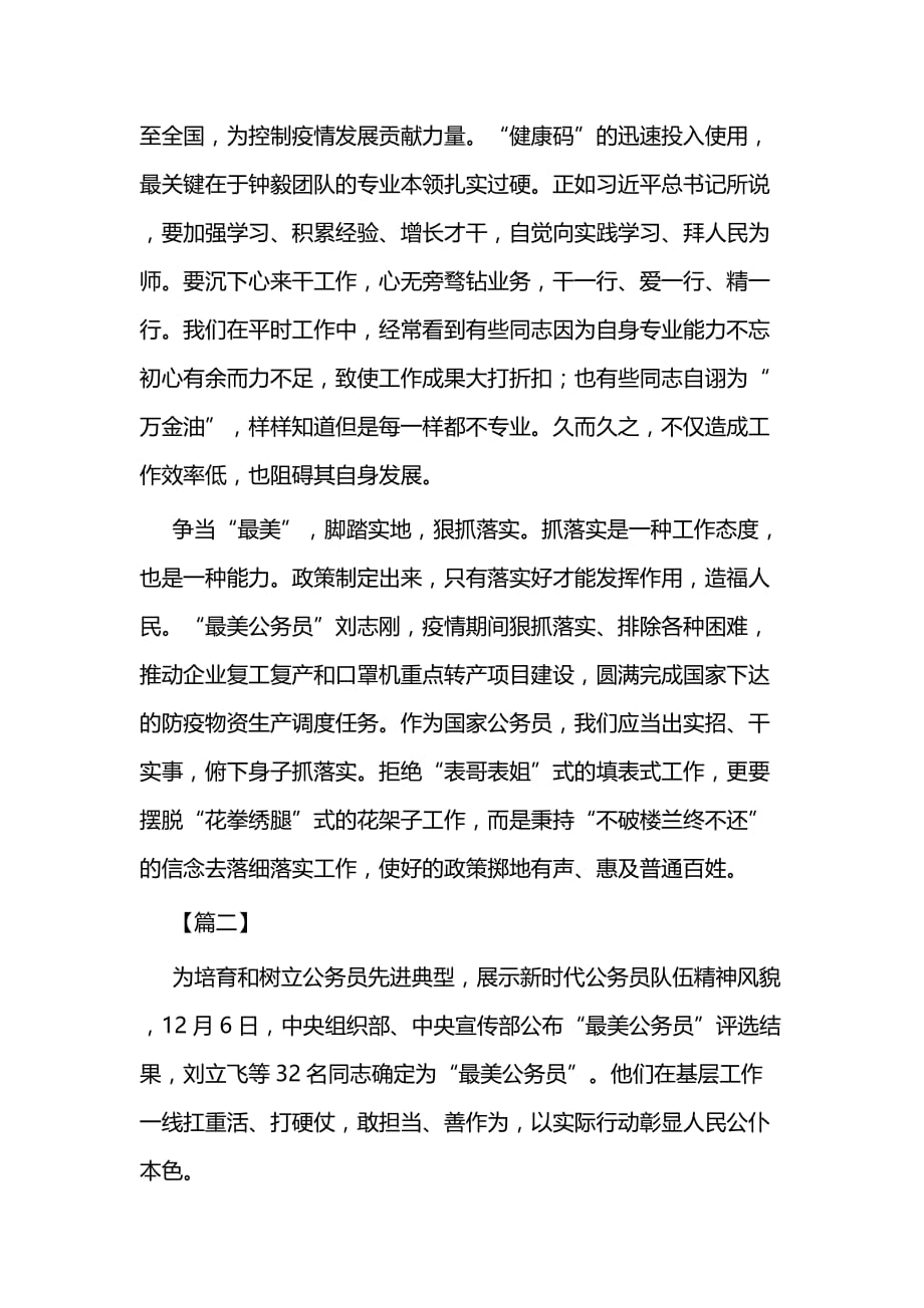 关于最美公务员的学习体会二篇_第2页