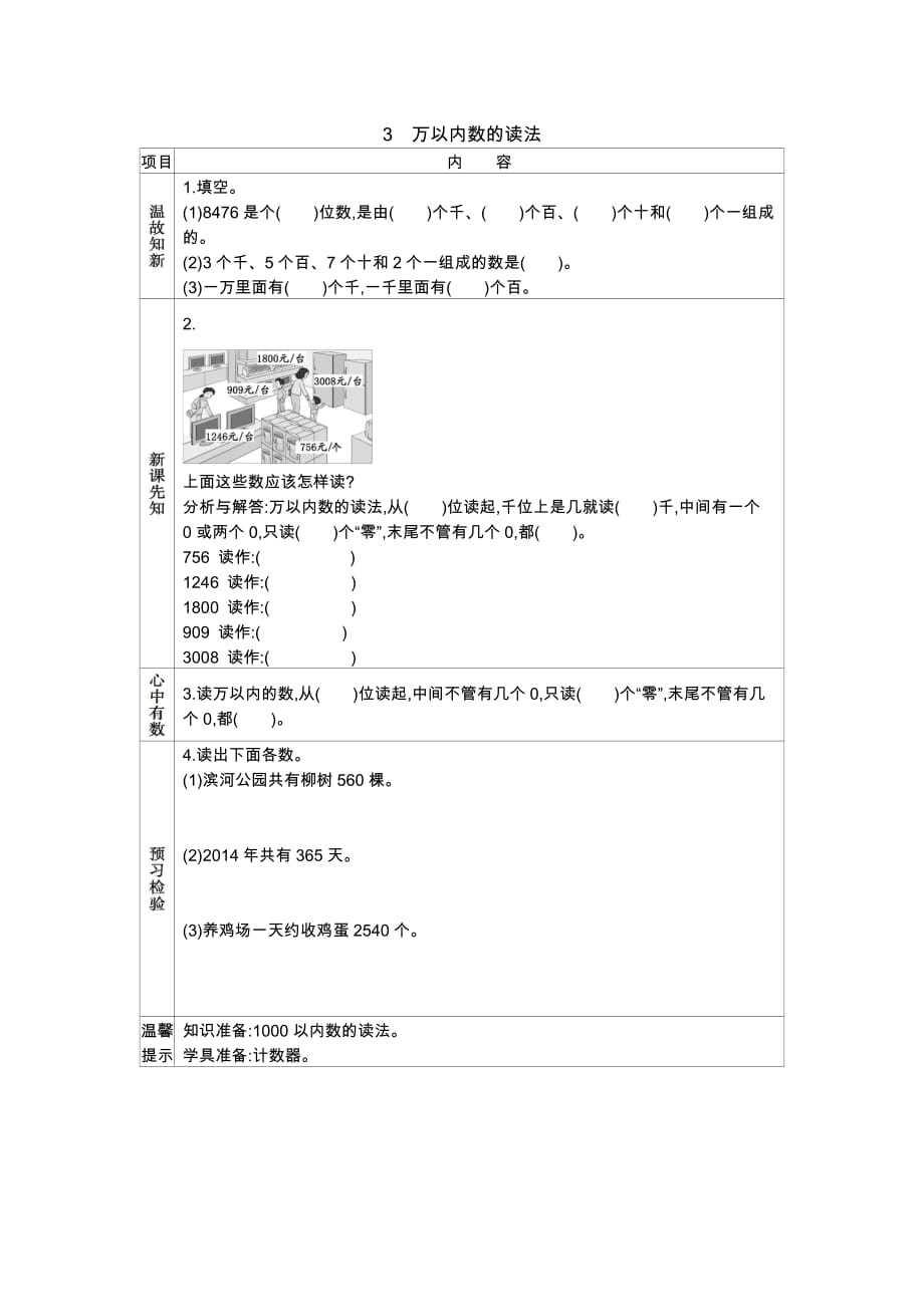 北京课改版二年级下册4.3　万以内数的读法_第1页