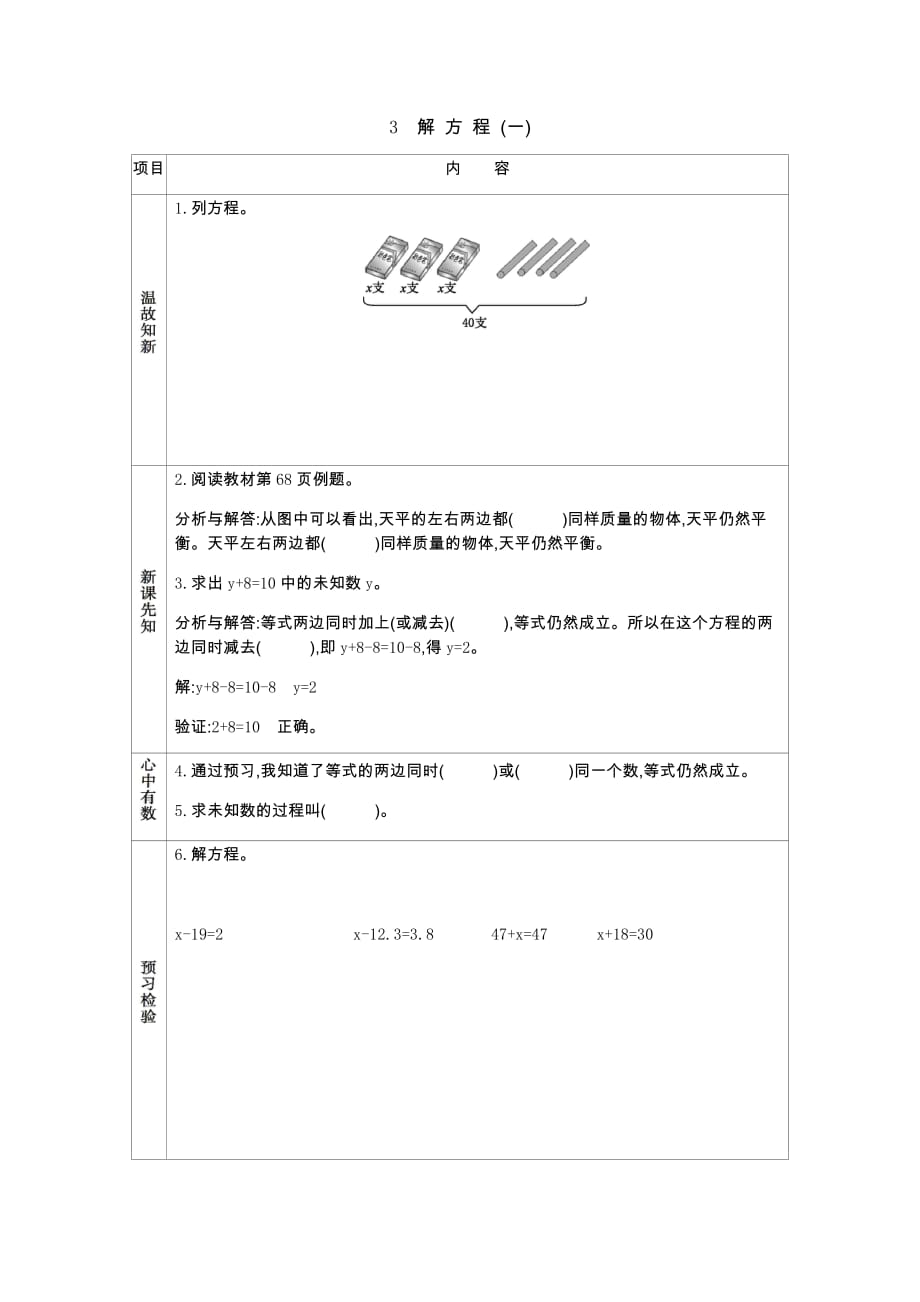 北师大版数学四年级下册学案5.3 解方程（一）_第1页