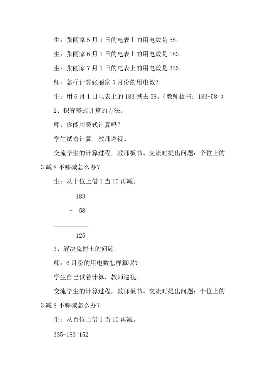 冀教版数学二年级下册教案6.6退位减法_第2页