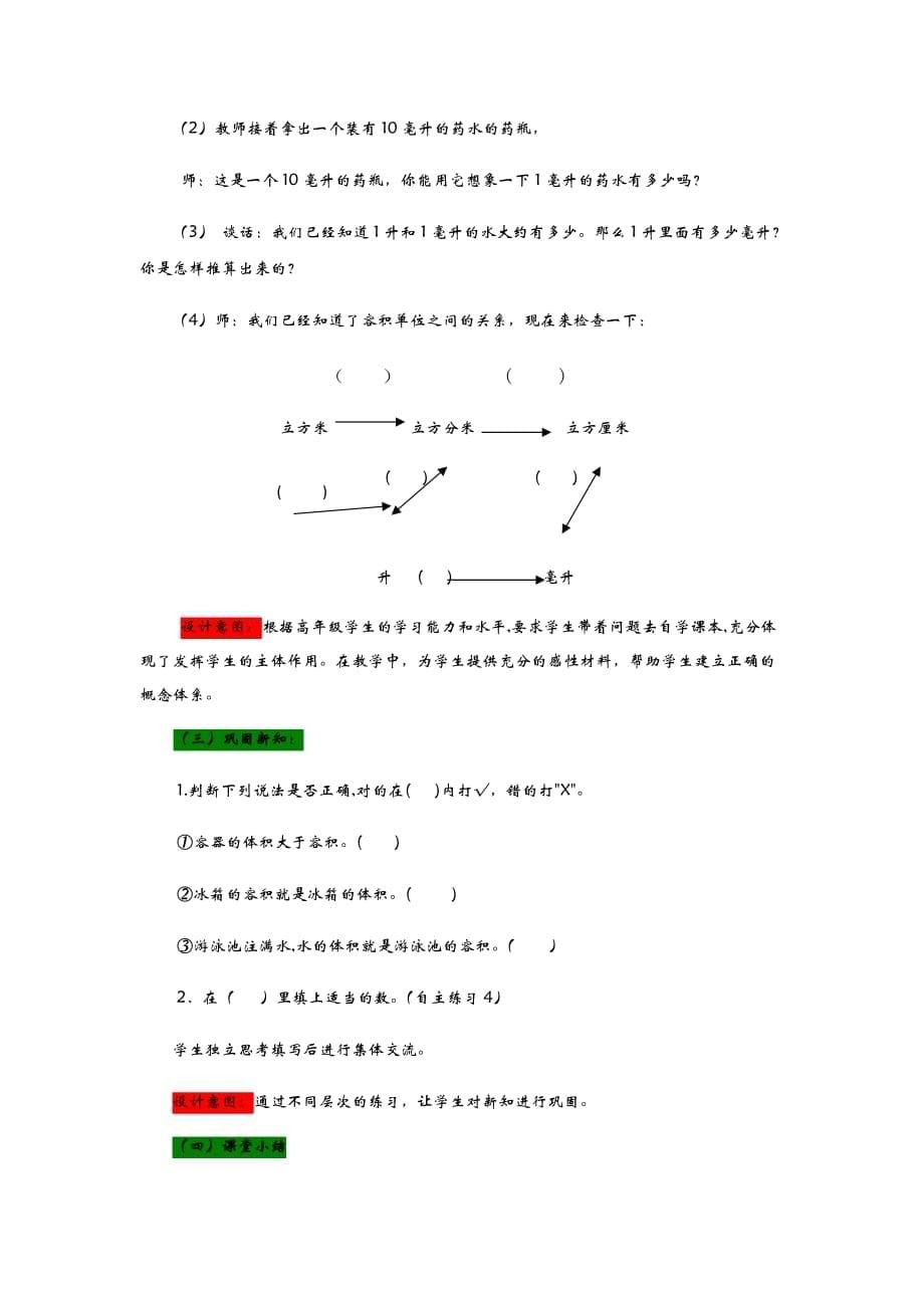 青岛版六年制数学五年级下册教案3体积和容积 第二课时_第5页