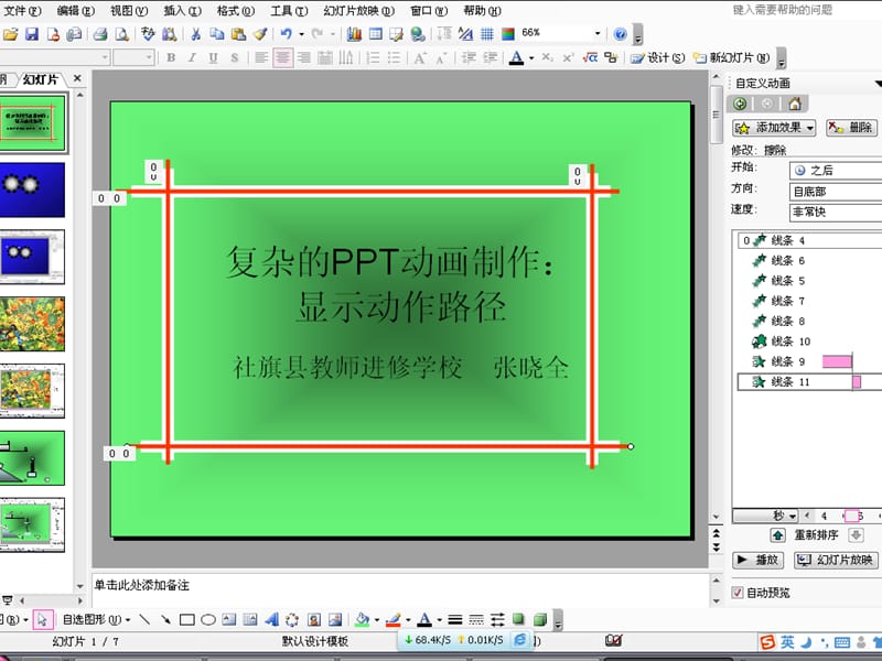 PPT高级动画教程_附动作路径的复杂的PPT动画制作_第2页