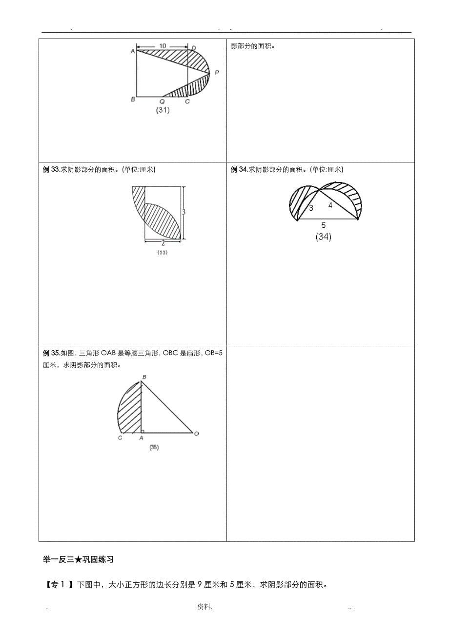 小学求阴影部分面积及周长专题-小学及小升初复习阴影部分求面积及周长用—含答案_第5页