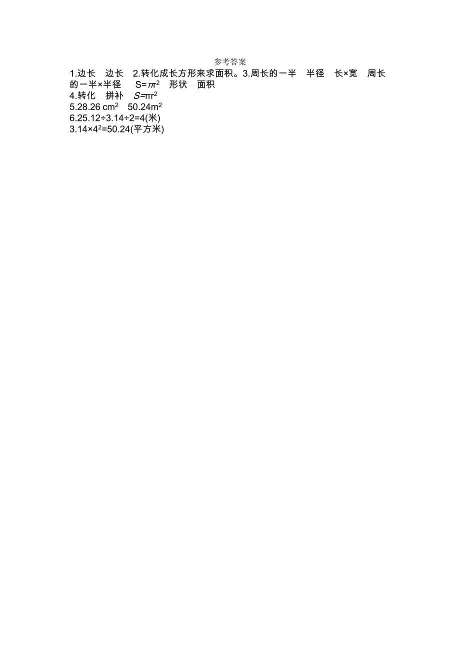 苏教版数学五年级下册学案6.3 圆的面积_第2页