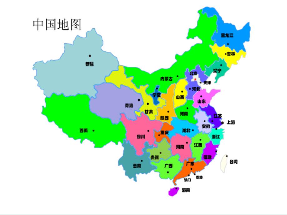 最全的中国地图和各省地图及各市地图ppt课件_第2页
