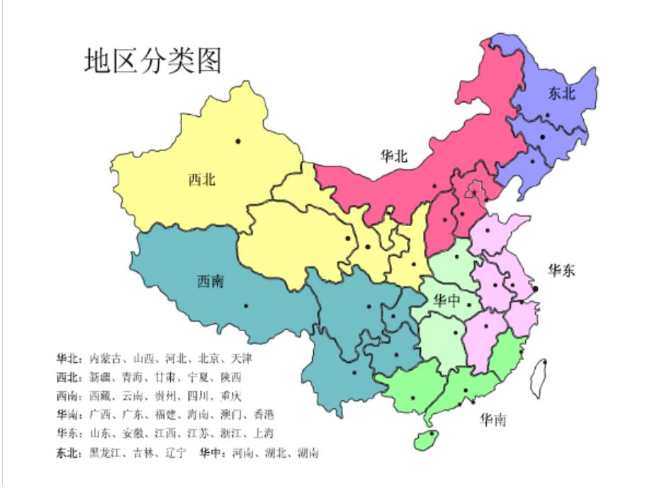 最全的中国地图和各省地图及各市地图ppt课件_第3页