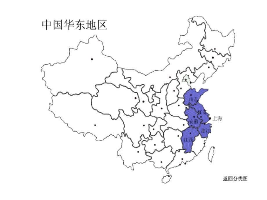 最全的中国地图和各省地图及各市地图ppt课件_第5页