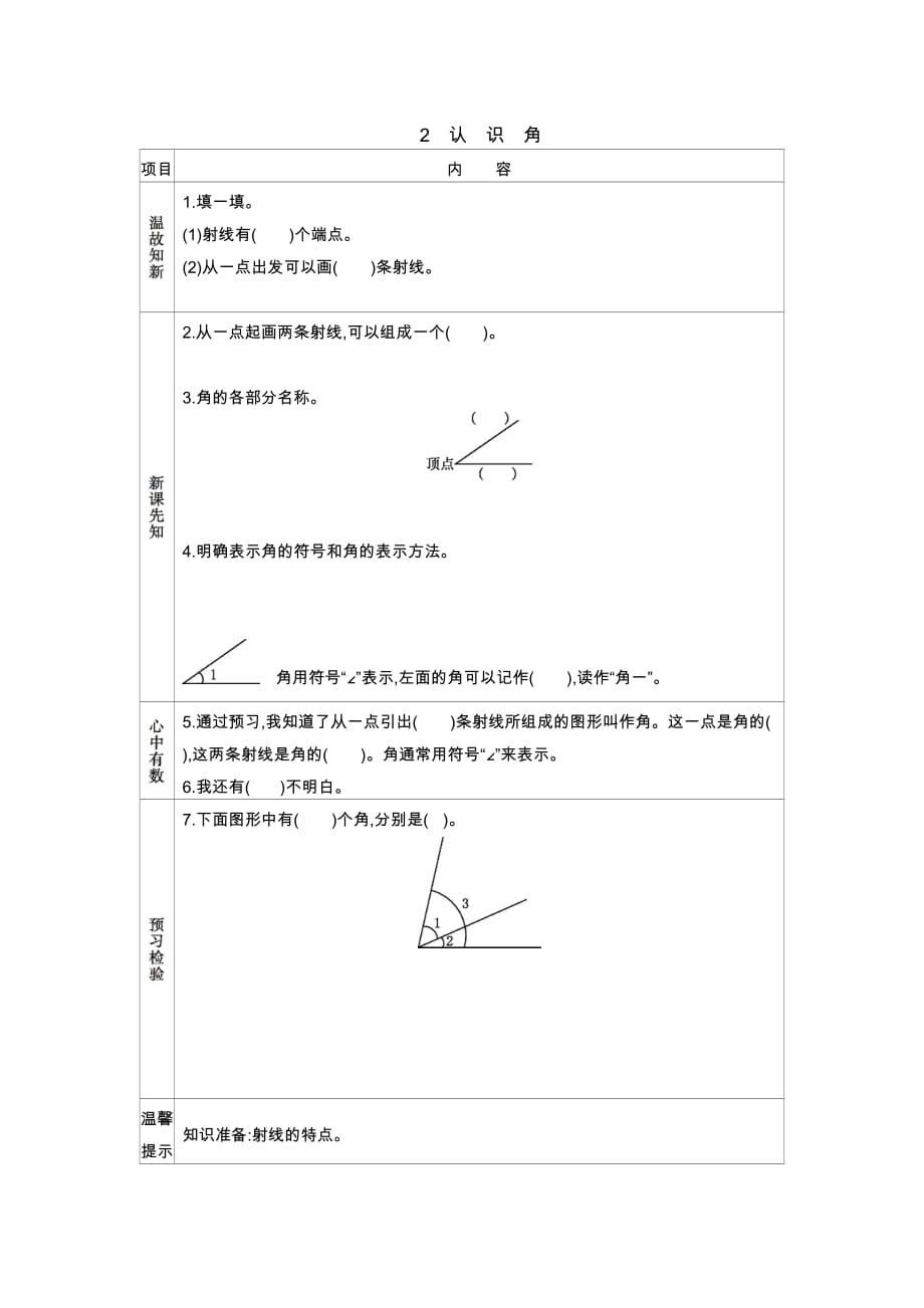 青岛版六年制数学四年级下册学2　认识角_第1页