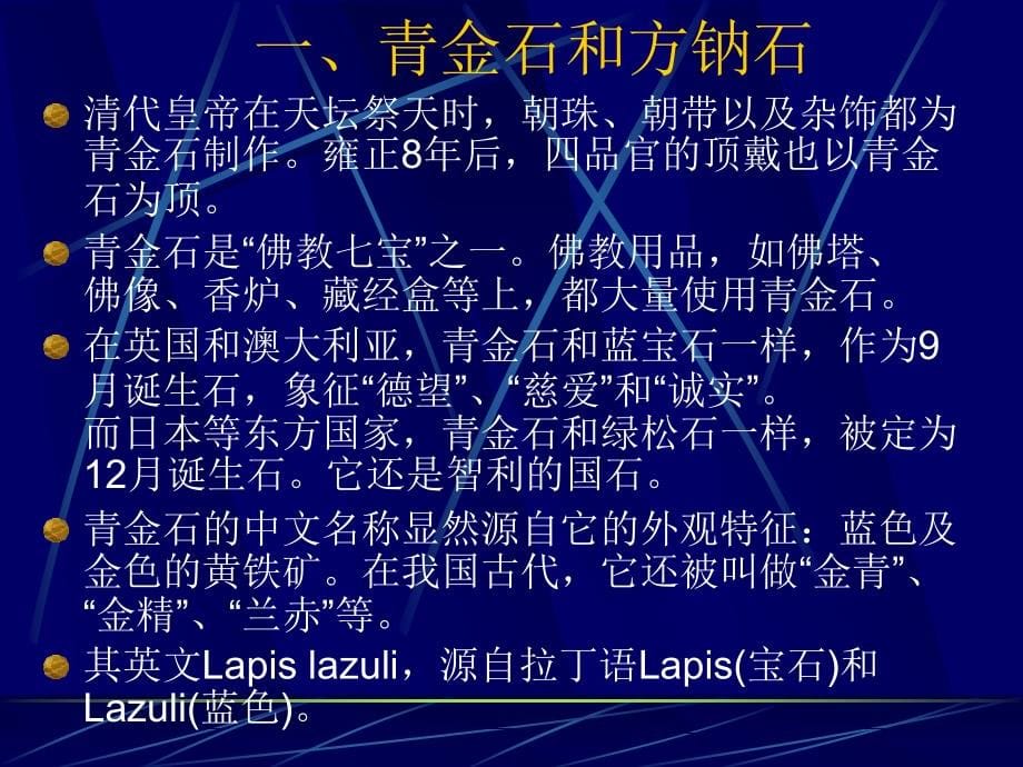 《珠宝鉴赏与珠宝文化》第九讲精编版_第5页