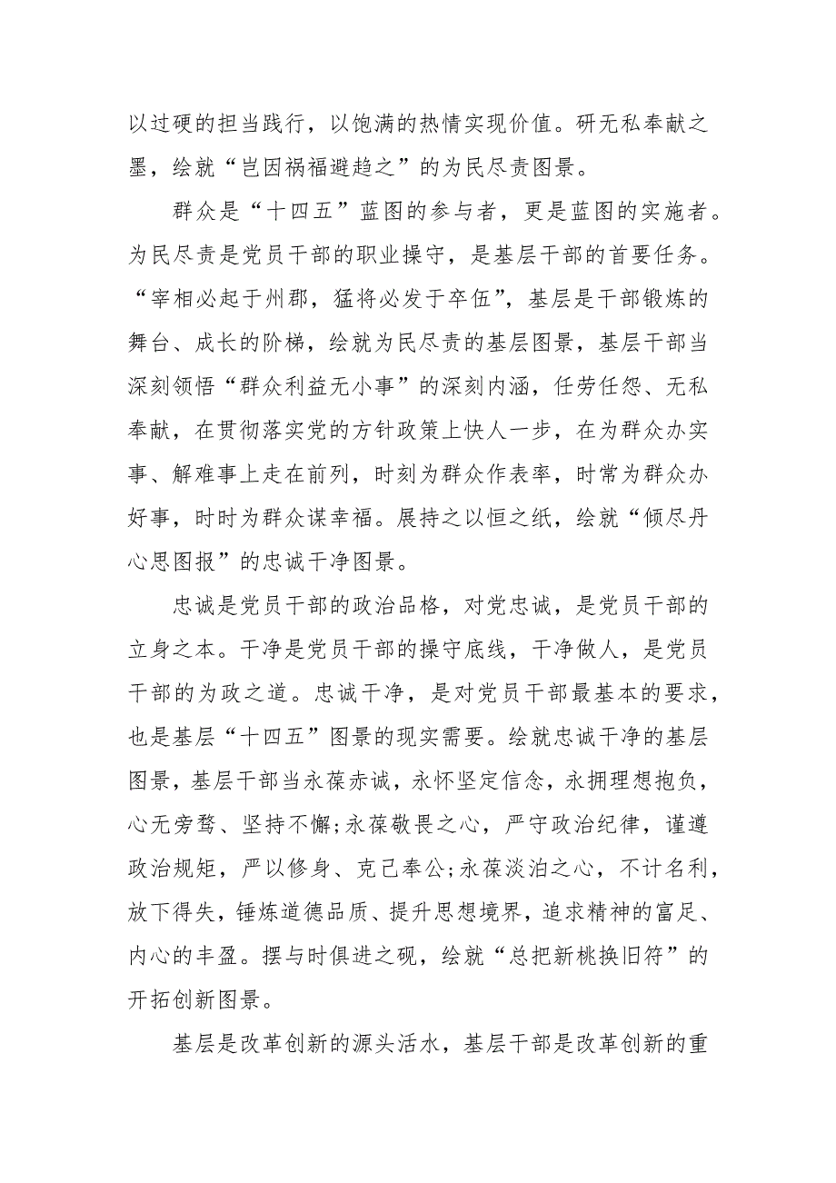 十四五规划纲要和2035远景目标的深刻意义论文8篇_党员心得体会_第2页