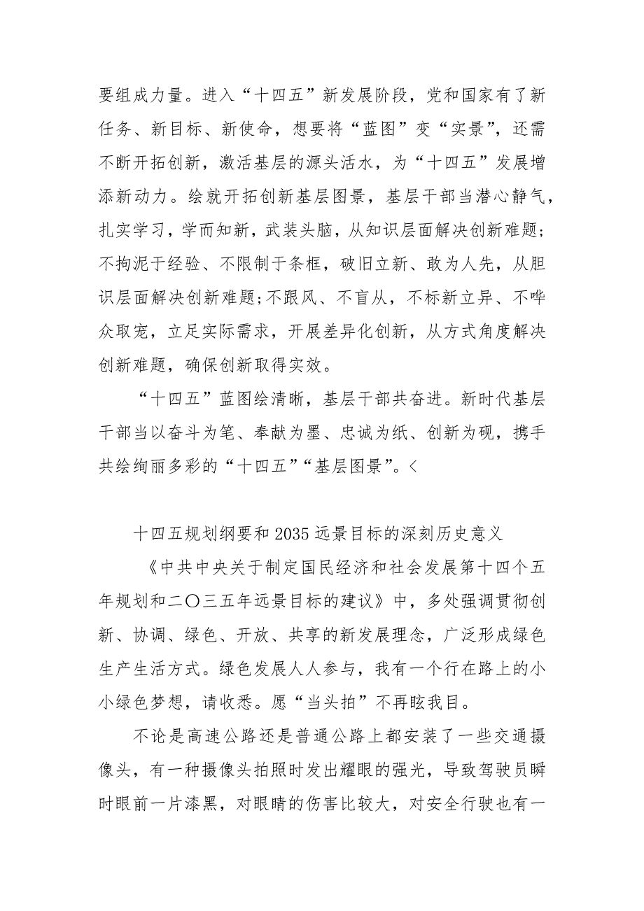 十四五规划纲要和2035远景目标的深刻意义论文8篇_党员心得体会_第3页