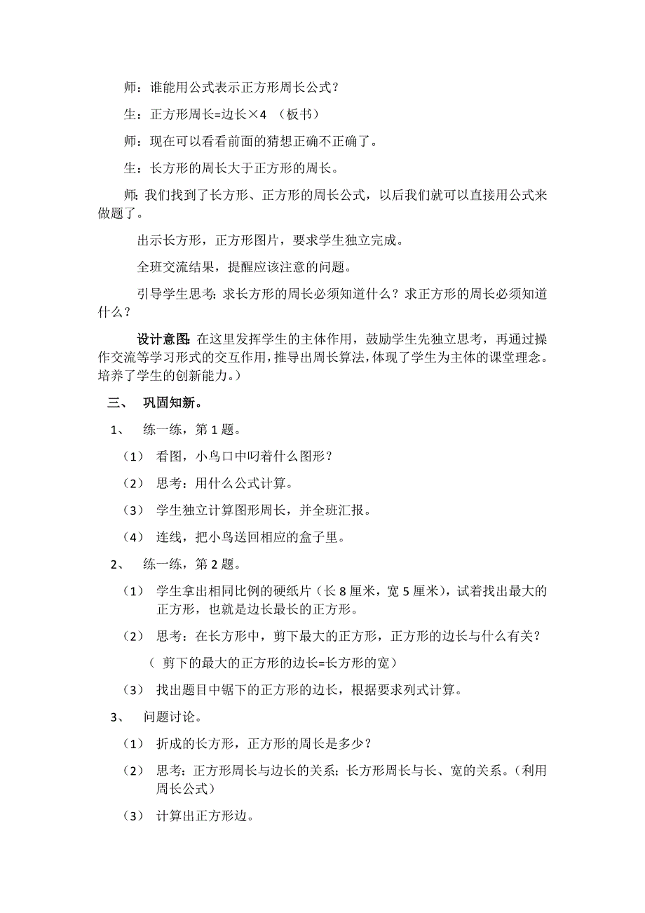 冀教版数学三年级上册教案第3课时长方形、正方形的周长_第3页