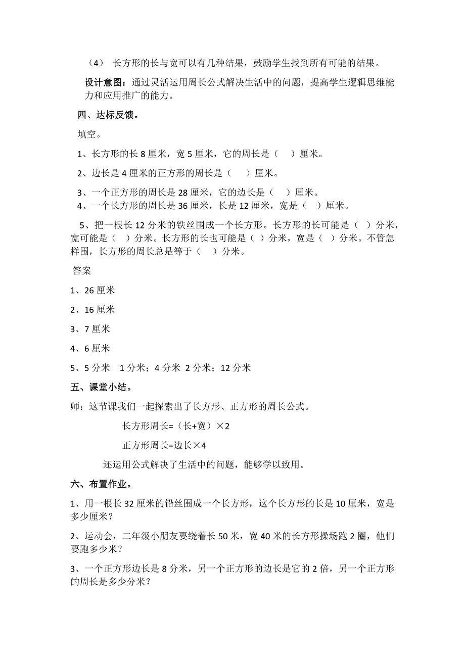 冀教版数学三年级上册教案第3课时长方形、正方形的周长_第4页