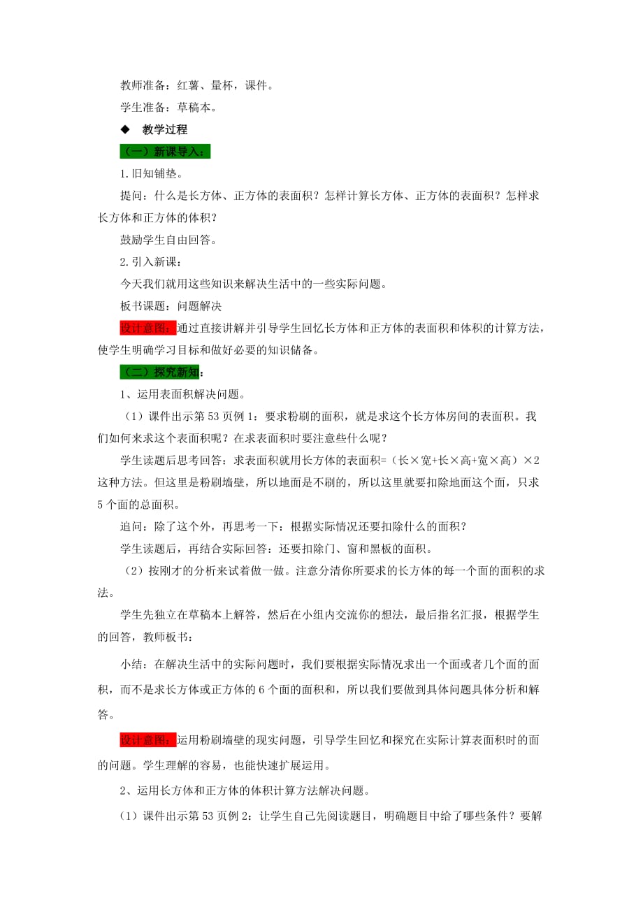 西师大版数学五年级下册教案3.5问题解决_第2页