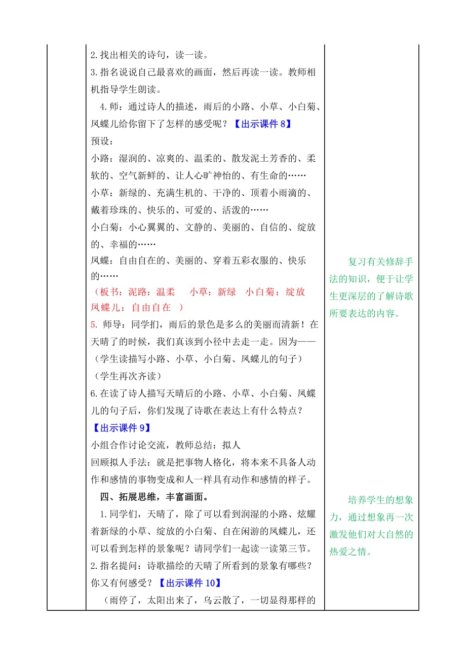 统编版语文四年级下册12 在天晴了的时候教案_第3页