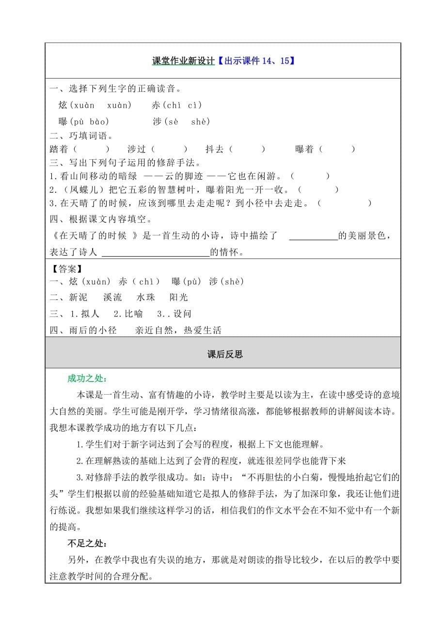 统编版语文四年级下册12 在天晴了的时候教案_第5页