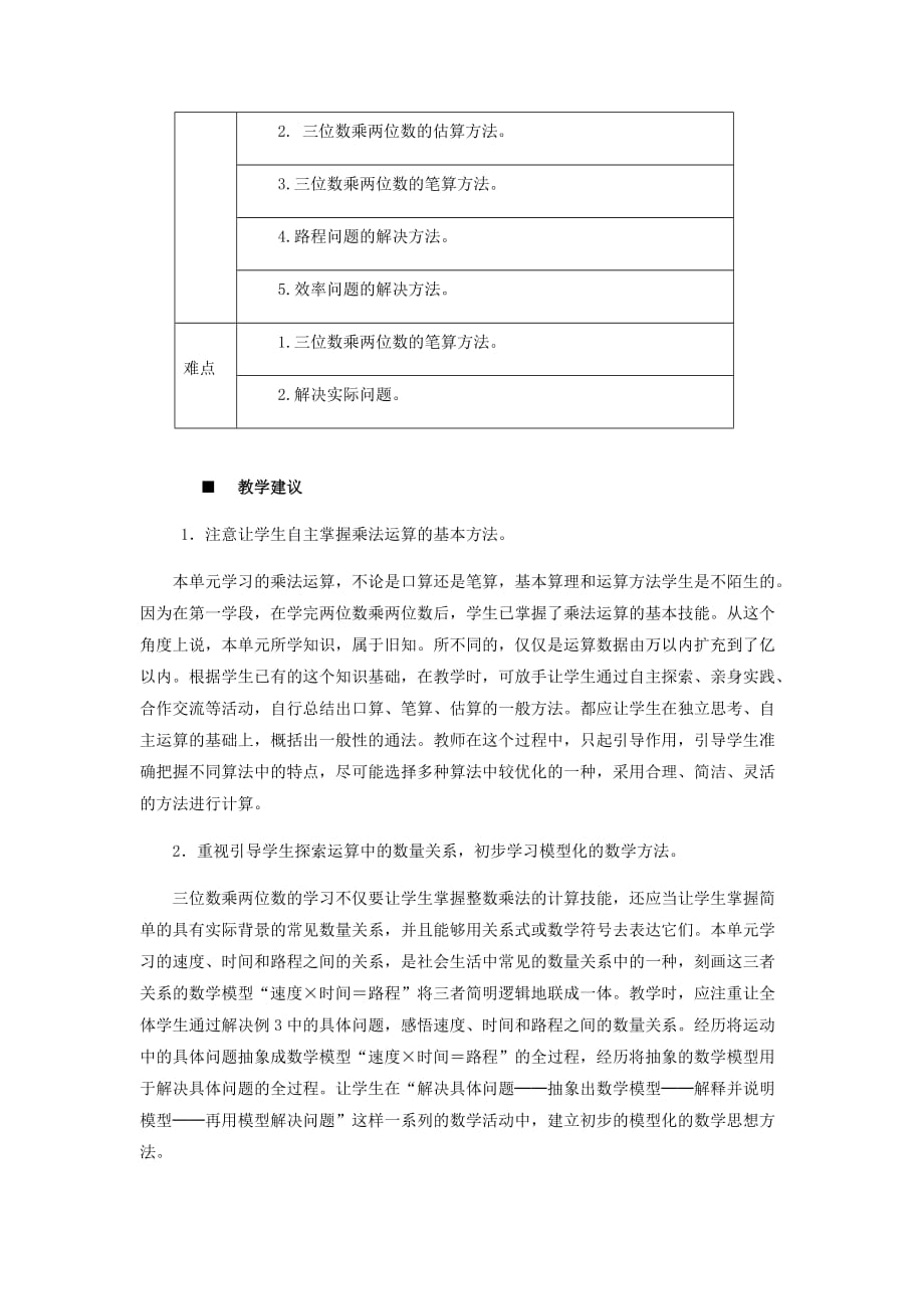 西师大版数学四年级上册教案第四单元概述和课时安排_第4页