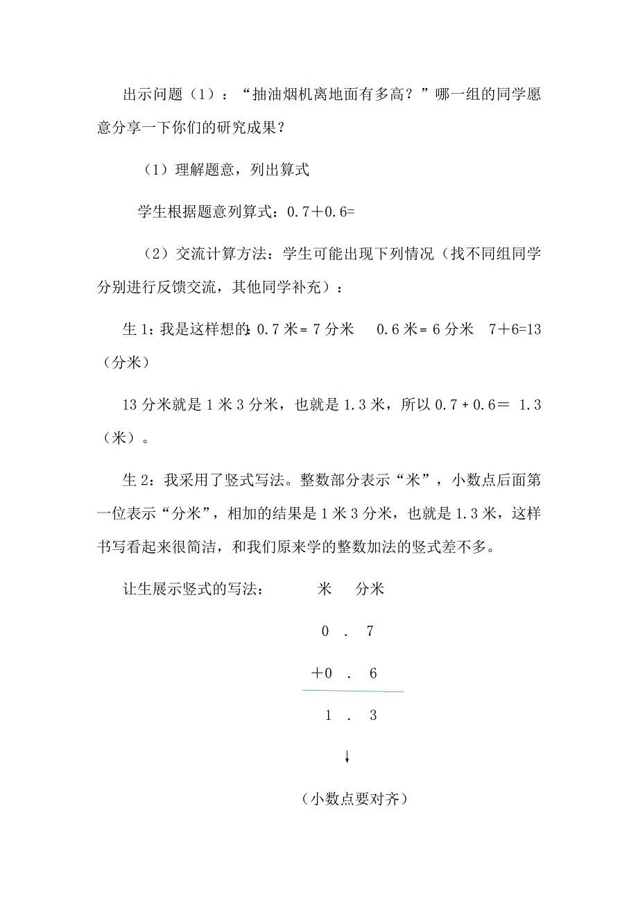 青岛版六年制数学三年级下册教案2. 简单的小数计算_第4页