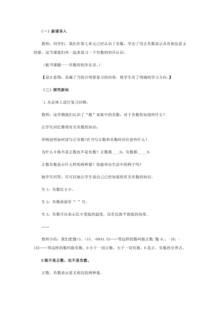 西师大版数学六年级上册教案4、负数的初步认识_第2页