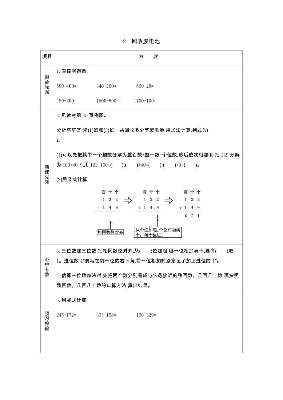 北师大版数学二年级下册学案5.2 回收废电池_第1页