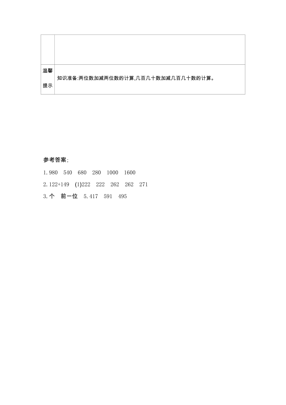 北师大版数学二年级下册学案5.2 回收废电池_第2页