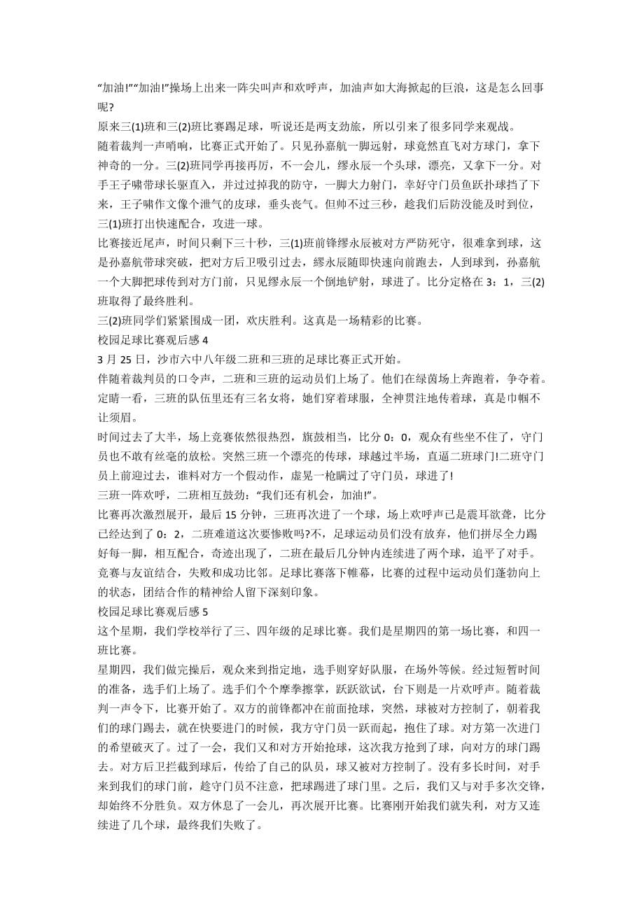 校园足球比赛观后感四年级作文_第2页