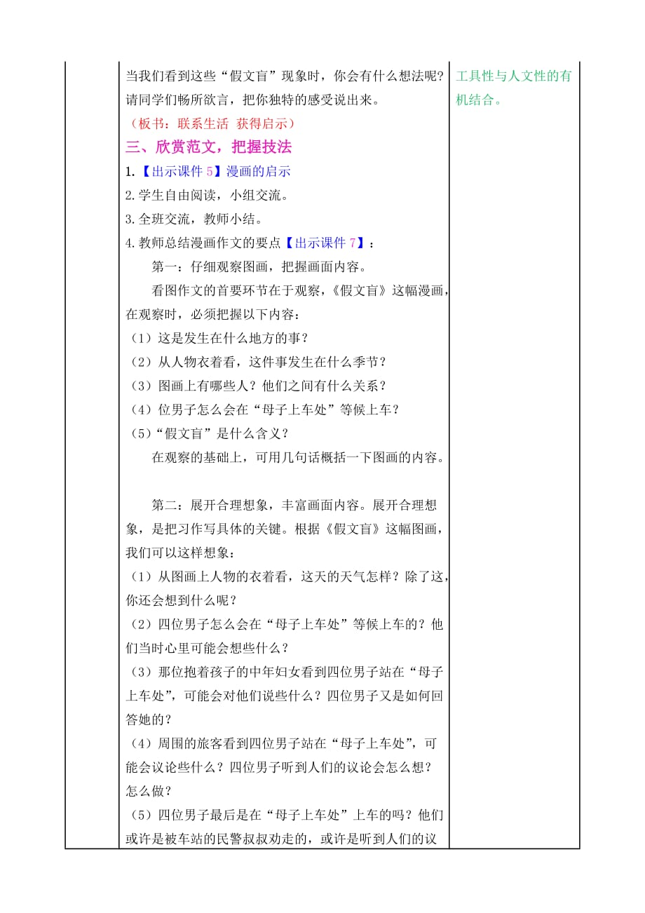 统编版语文五年级下册习作：漫画的启示教案_第3页