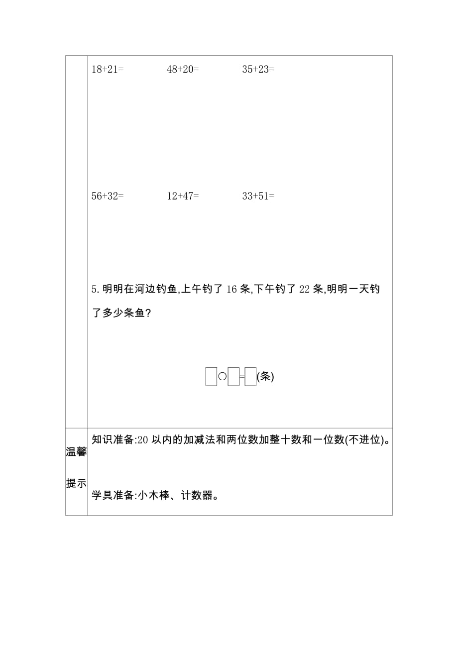 青岛版六年制数学一年级下册学案1.两位数加两位数的笔算(不进位)_第2页