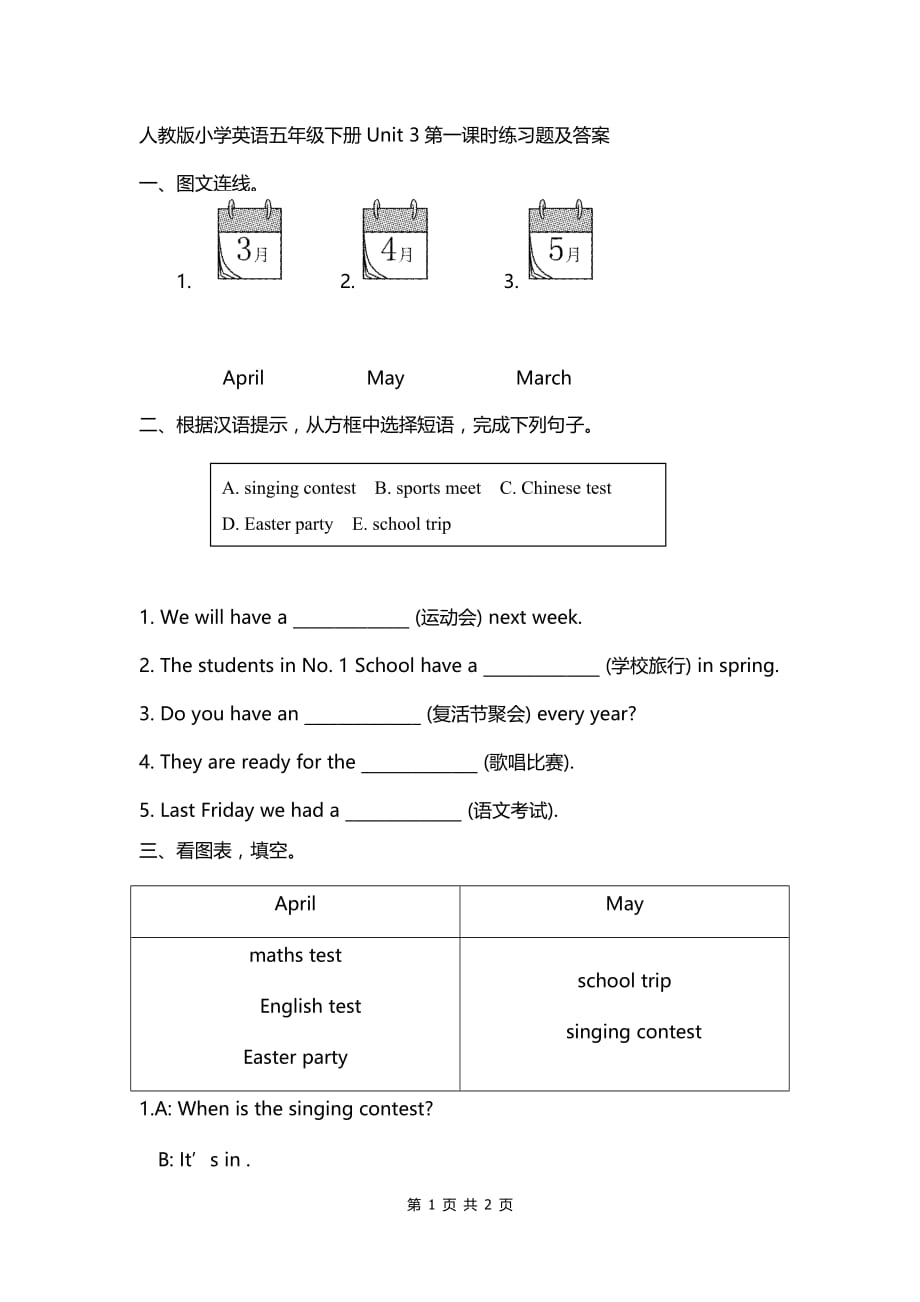 优质实用文档精选——人教版小学英语五下Unit 3第一课时练习题及答案_第1页