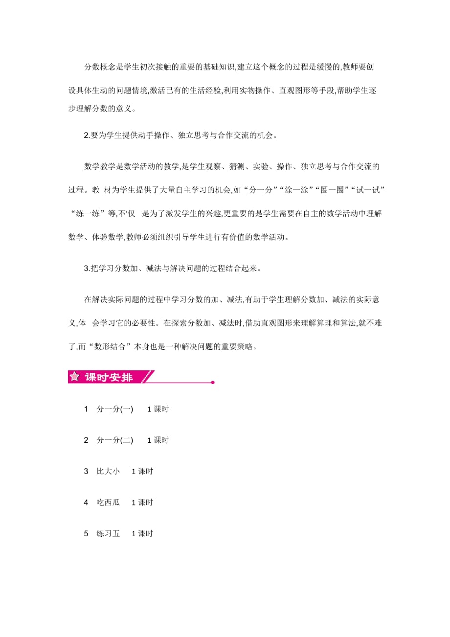 北师大版数学三年级下册教案第六单元 认识分数单元概述和课时安排_第2页